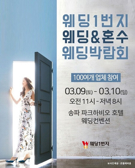 [사진제공=웨딩1번지]